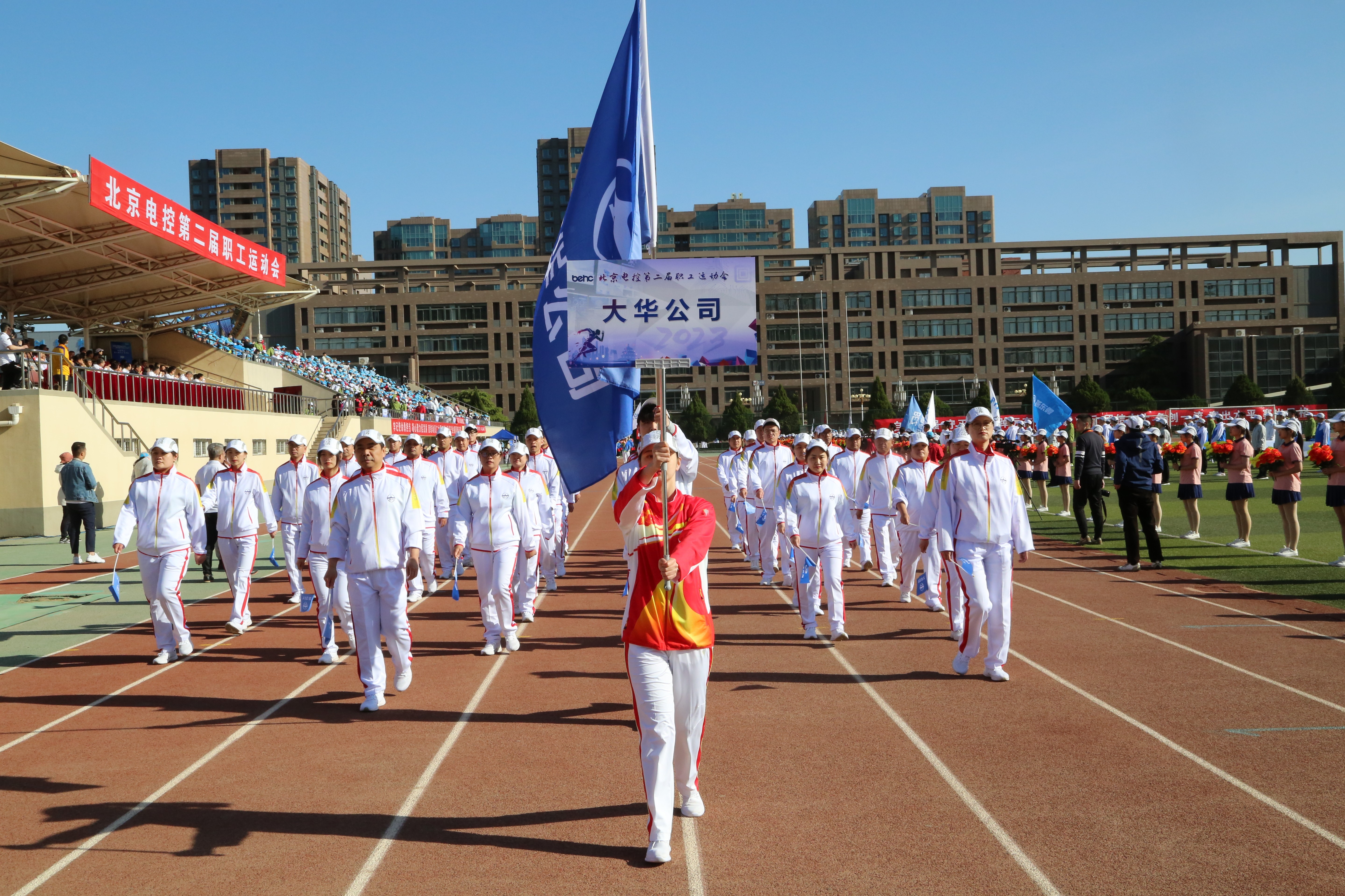 北京電控運動會｜甲子又五載，大華職工砥礪奮進(jìn)續(xù)時代華章！