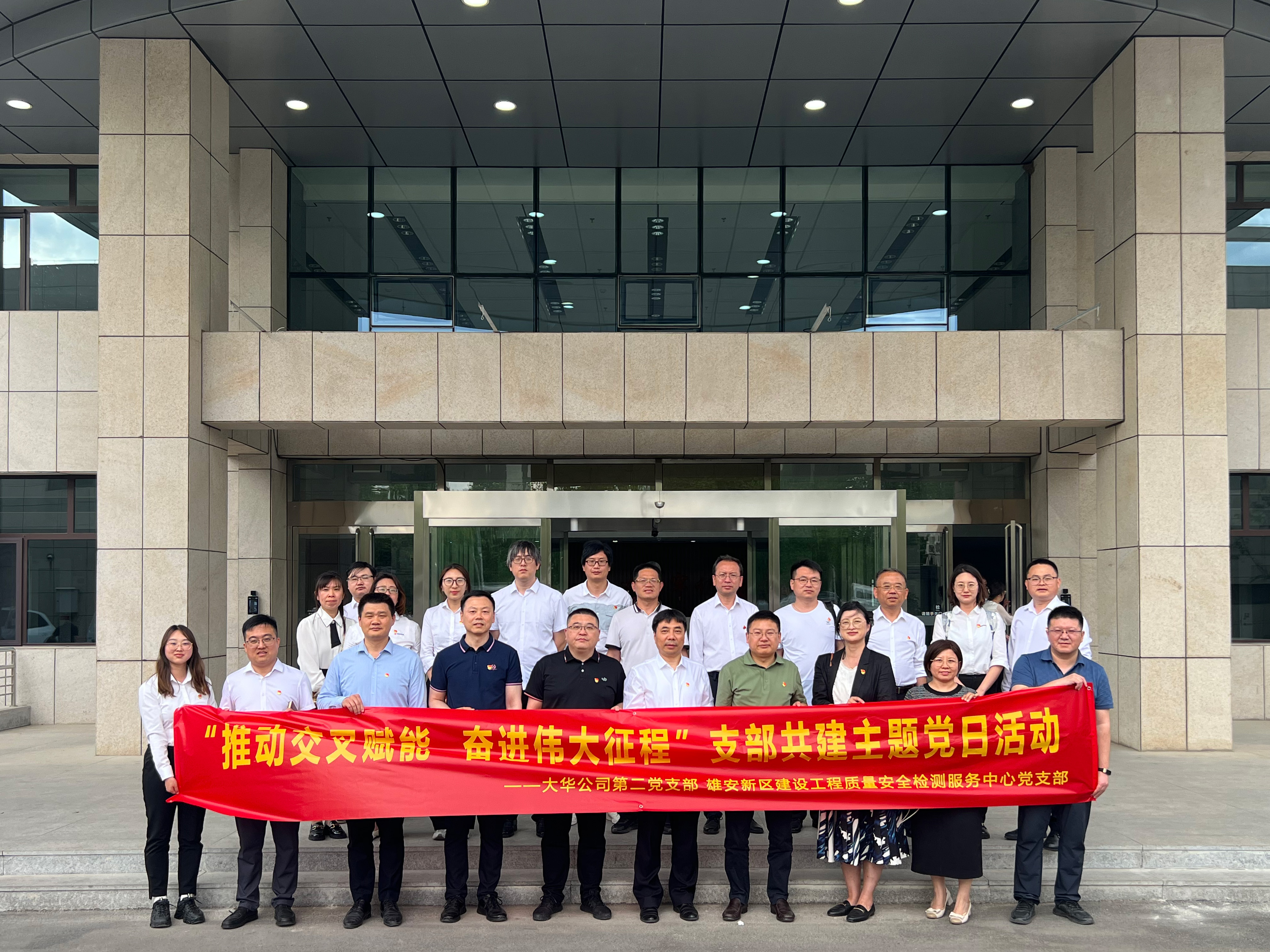 大華公司第二、三黨支部赴雄安新區(qū)開展支部共建活動(dòng)