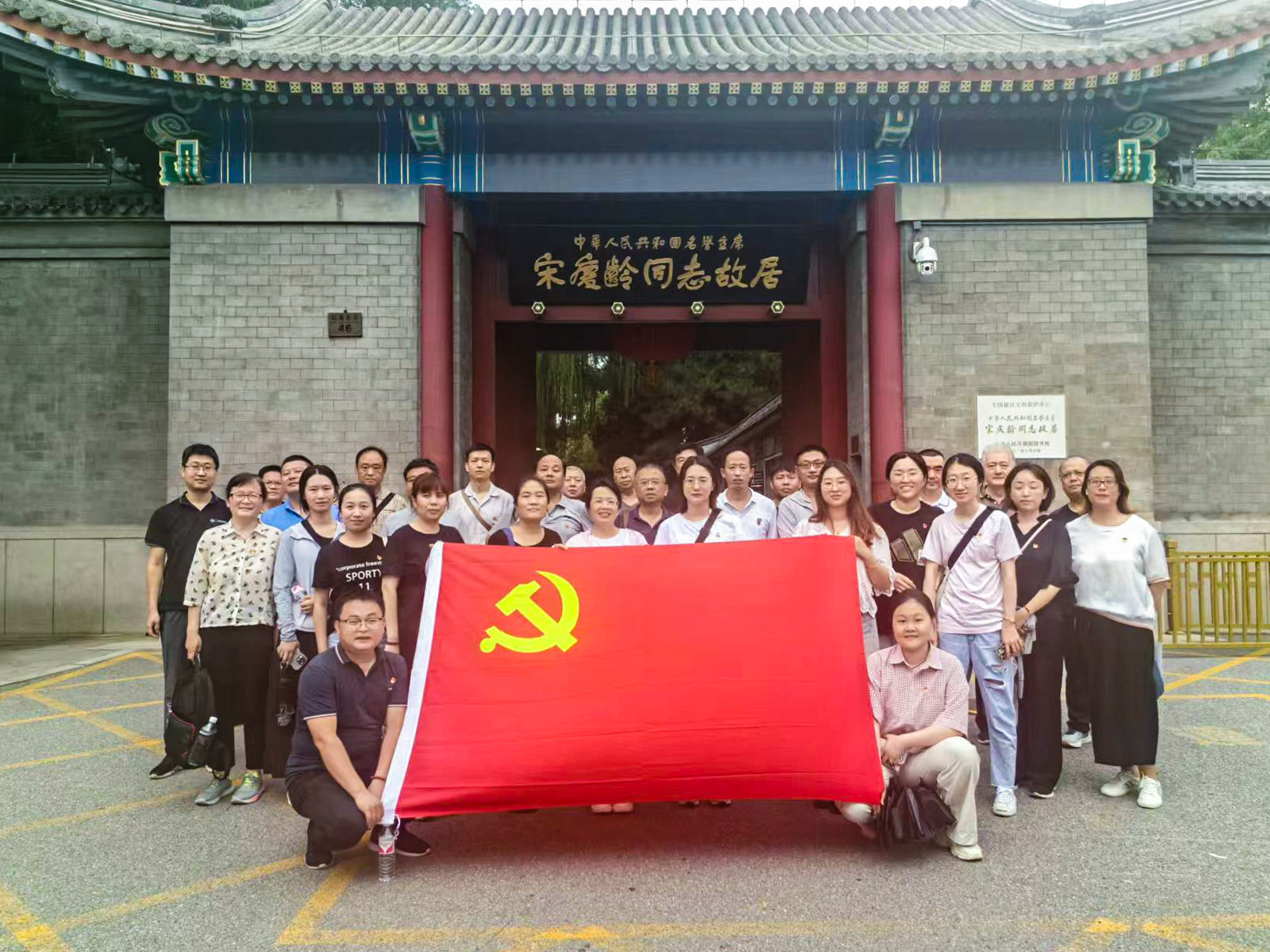 大華公司第一、第二黨支部赴宋慶齡故居開(kāi)展黨紀(jì)學(xué)習(xí)教育主題活動(dòng)