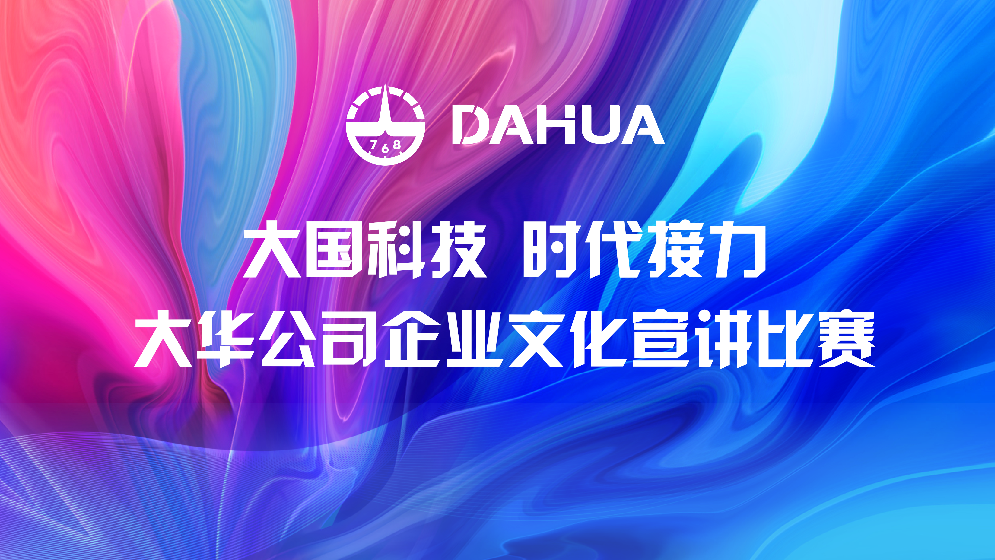 與國同行 共譜華章｜感恩前輩！致敬奮斗！奏響高質(zhì)量發(fā)展時代強音！